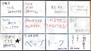 縦3列横4行に並べられた、それぞれ一枚ずつ手書きでやればできる等と手書きで描かれたポジティブな言葉達の写真