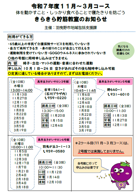 一般介護予防事業