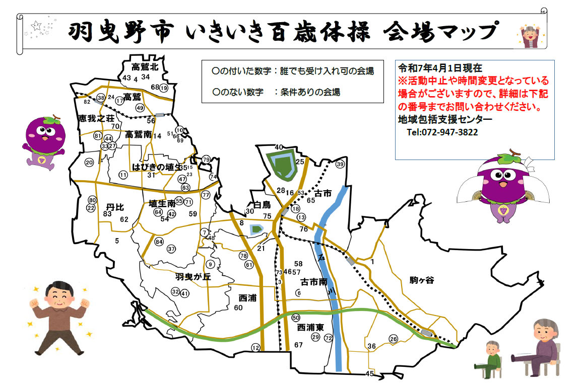 いきいき百歳体操会場マップ