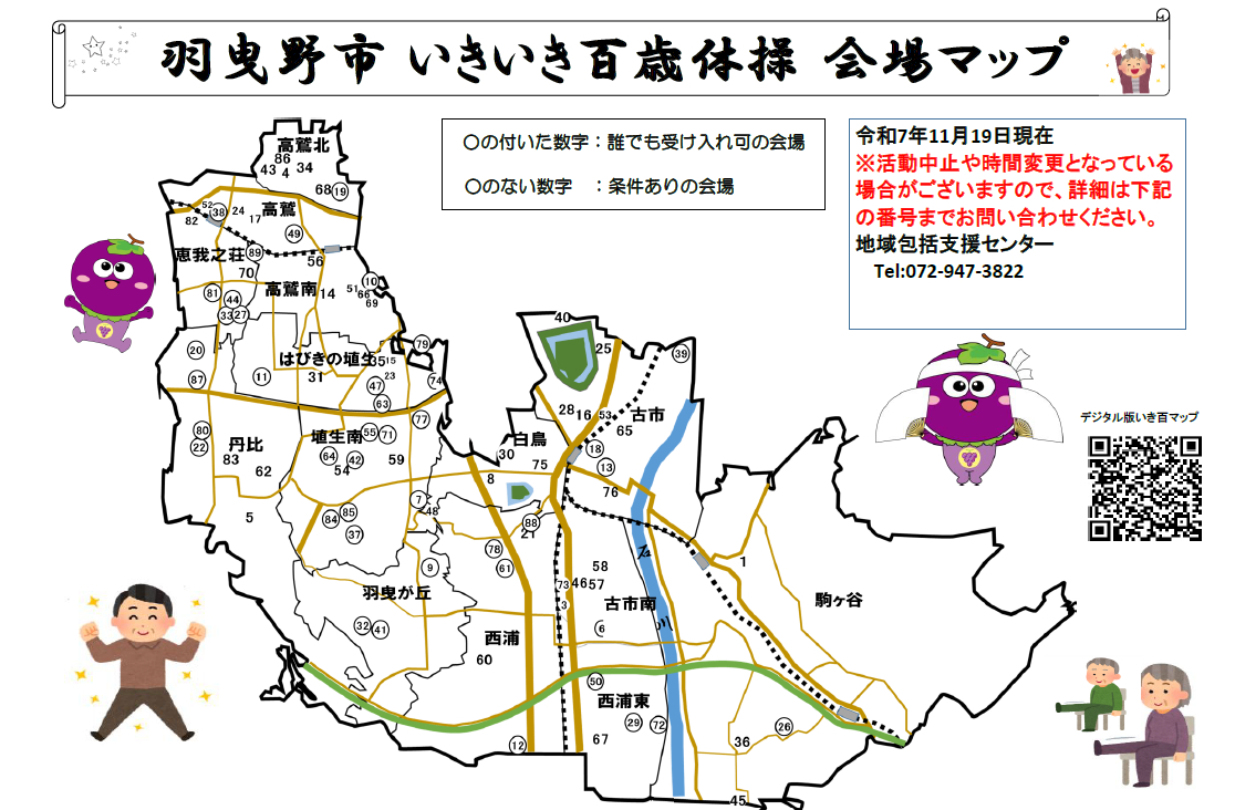 いきいき百歳体操会場マップ
