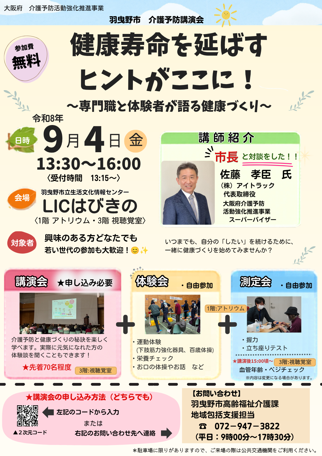 令和8年度介護予防講演会