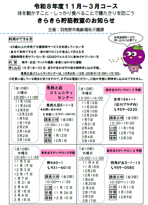 きらきら貯筋教室