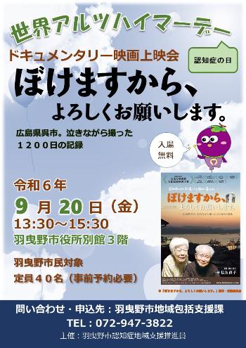 ぼけますから ポスター