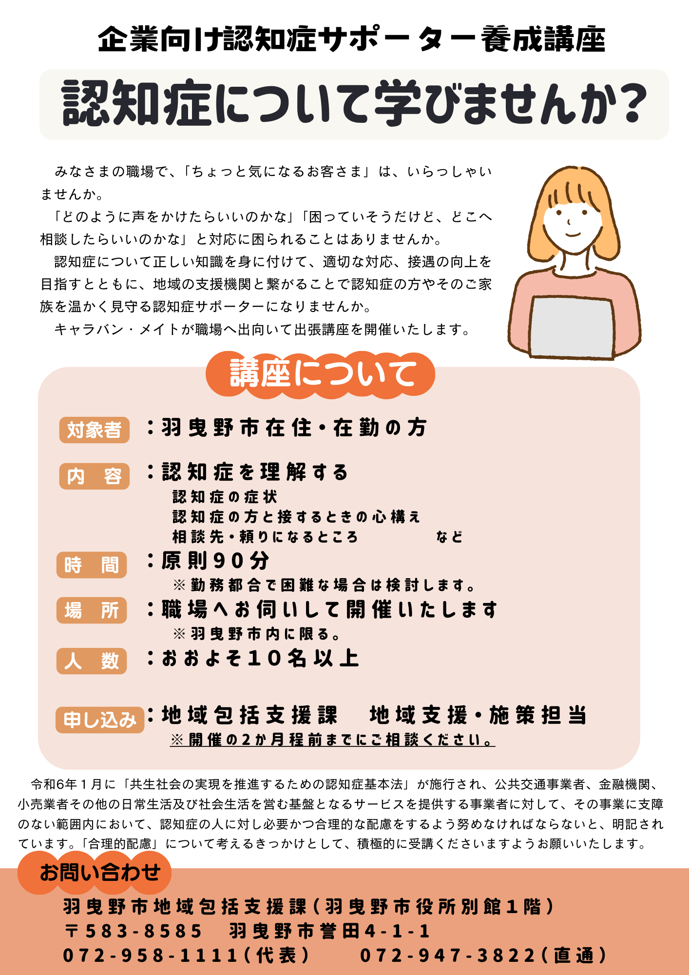 企業向け認知症サポーター養成講座