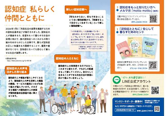 世界アルツハイマーデー(認知症の日)リーフレット(裏面)2024