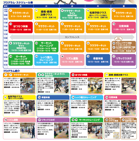 LICウェルネスゾーンスケジュール