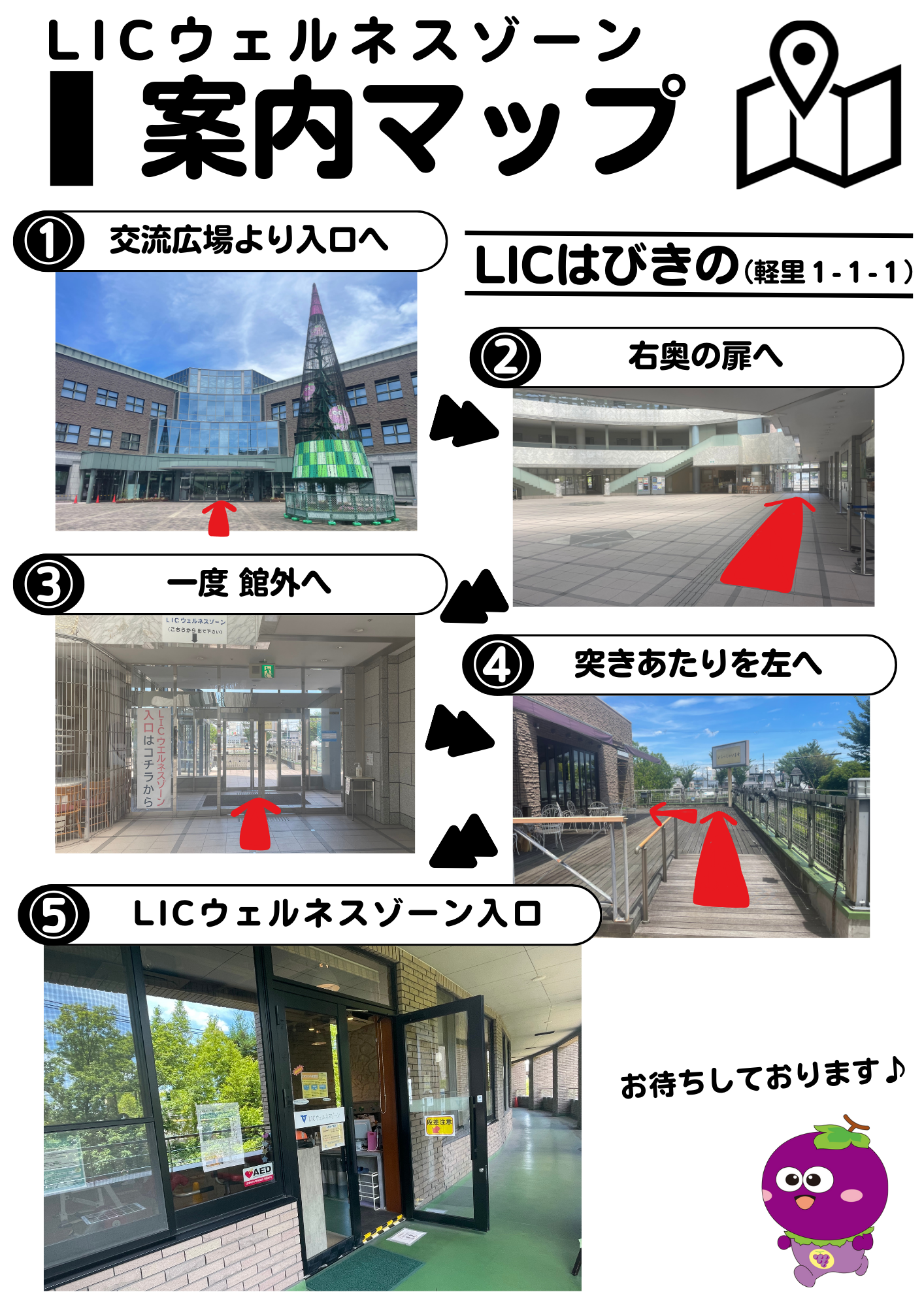 LICウェルネスゾーン案内マップ