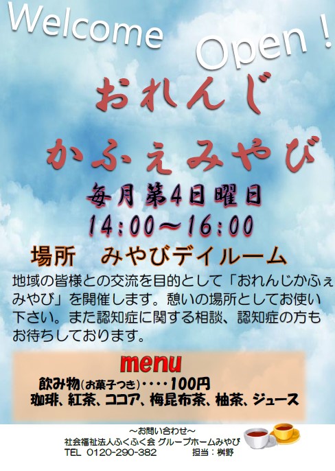 おれんじかふぇ みやび