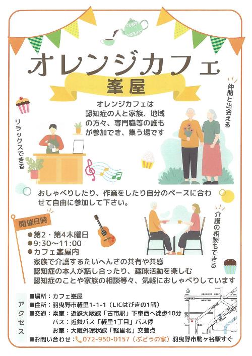 オレンジカフェ峯屋