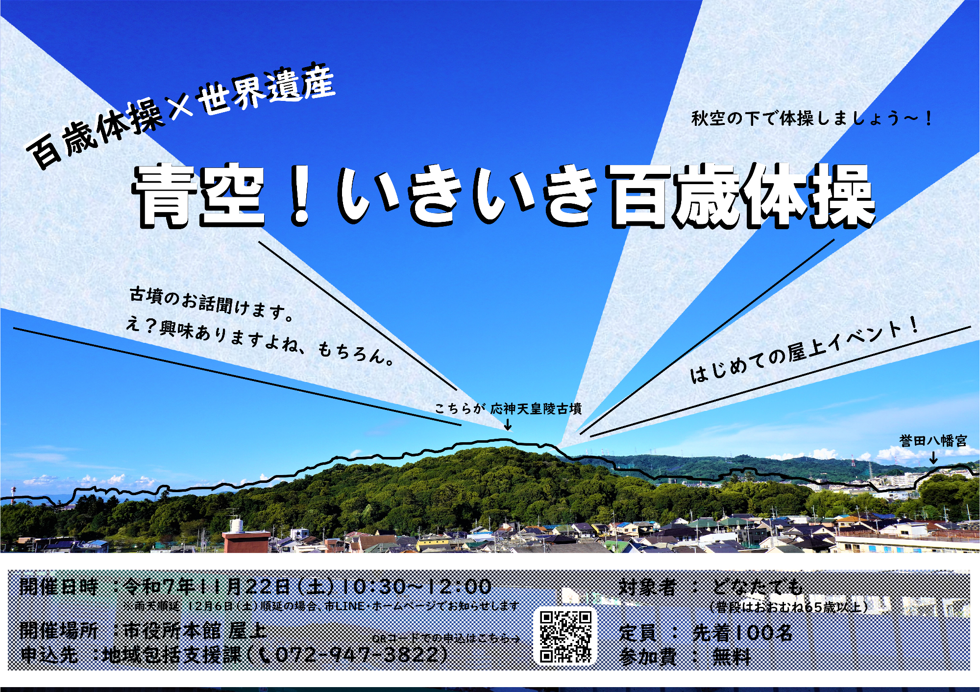 いきいき百歳×体操古墳イベントポスター3