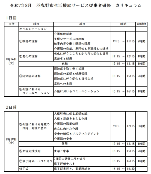 生活援助サービス従事者研修