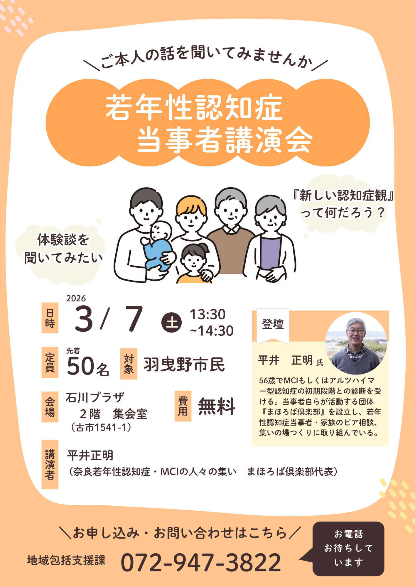 認知症当事者講演会