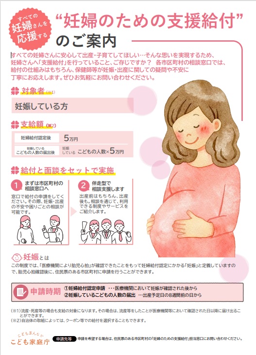 妊婦のための支援給付