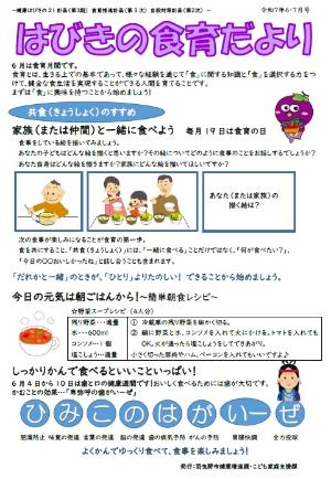 食育だより6・7月号