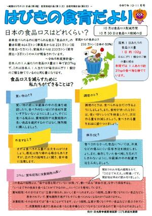 食育だより10・11月号