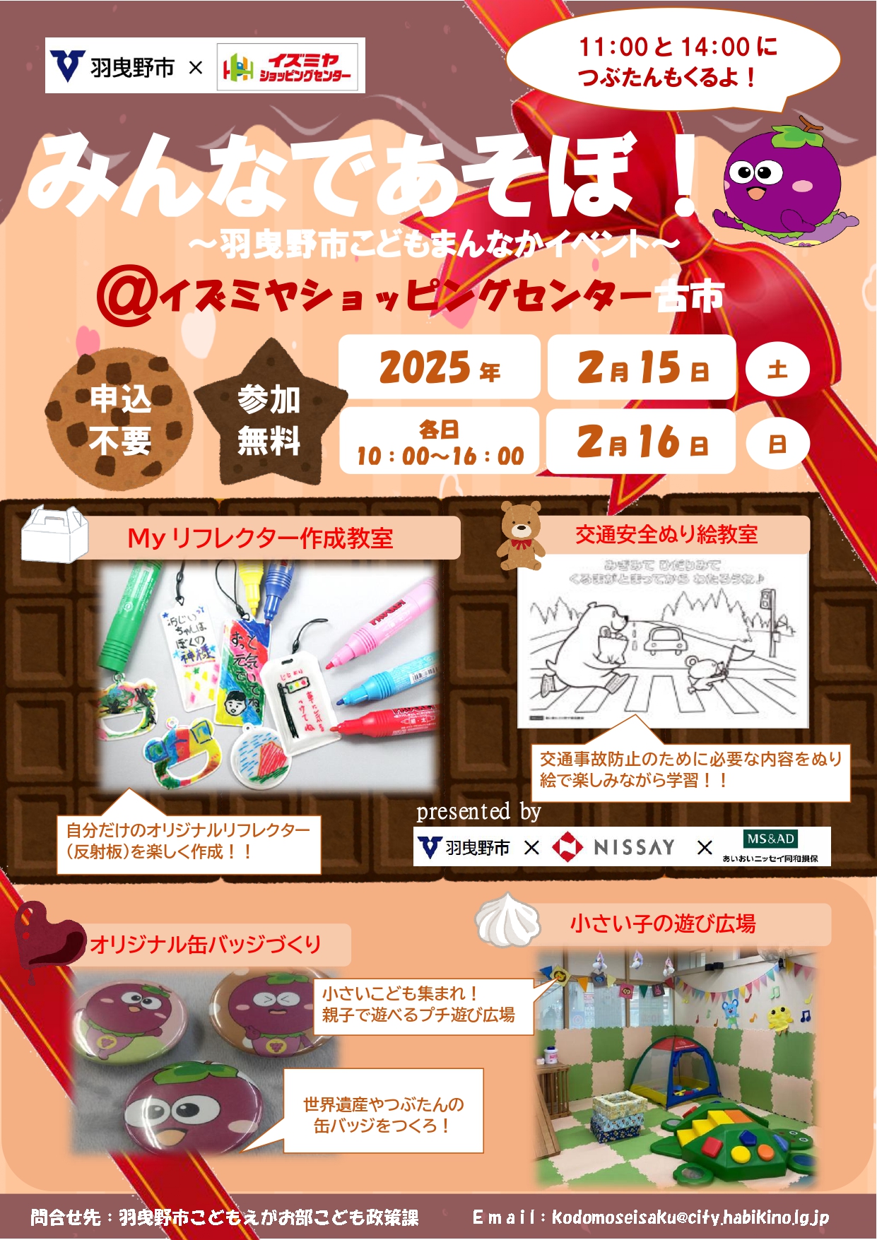 2月15日、16日イベントチラシ