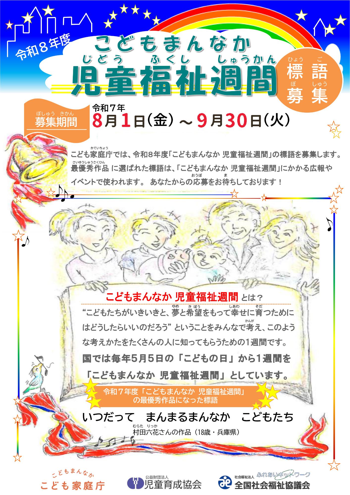 R8標語募集チラシ