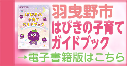ガイドブックバナー
