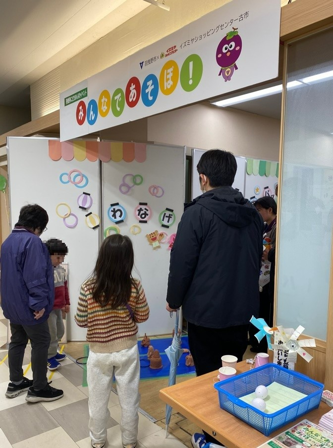 わなげ