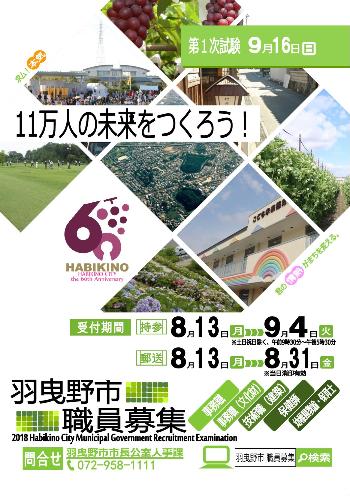 平成30年度9月実施ポスター