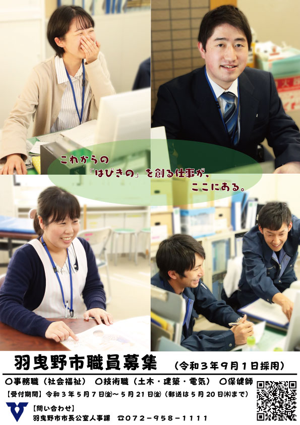 令和3年度職員募集(6月実施)