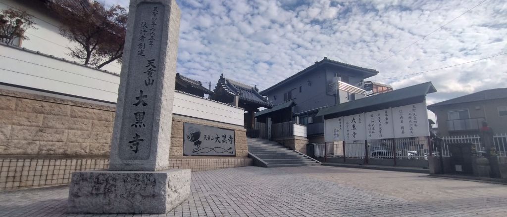 大黒寺(山門)