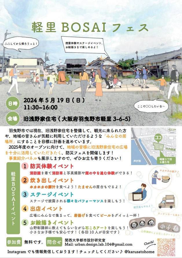 防災フェス1