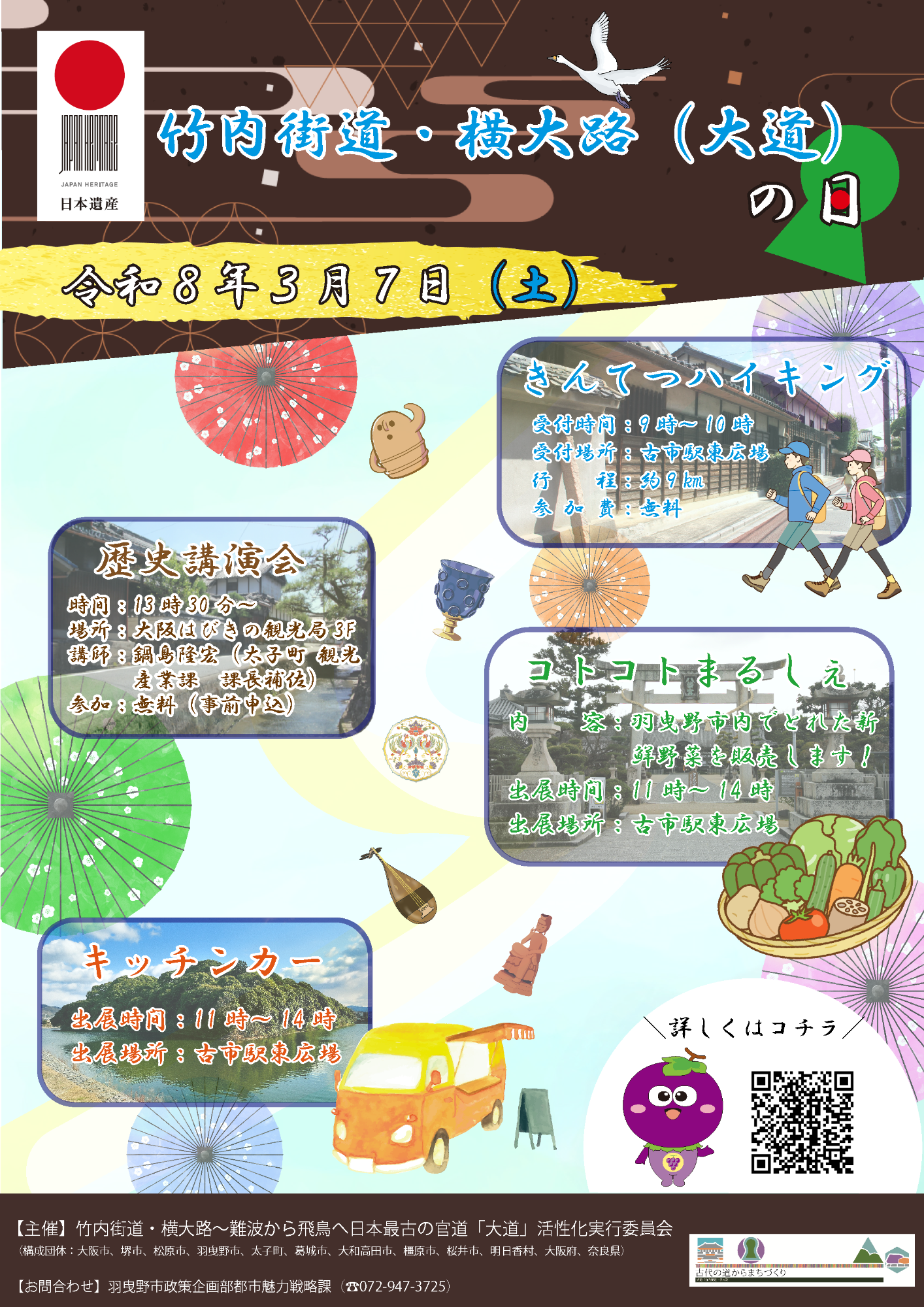 近鉄ハイキングチラシ