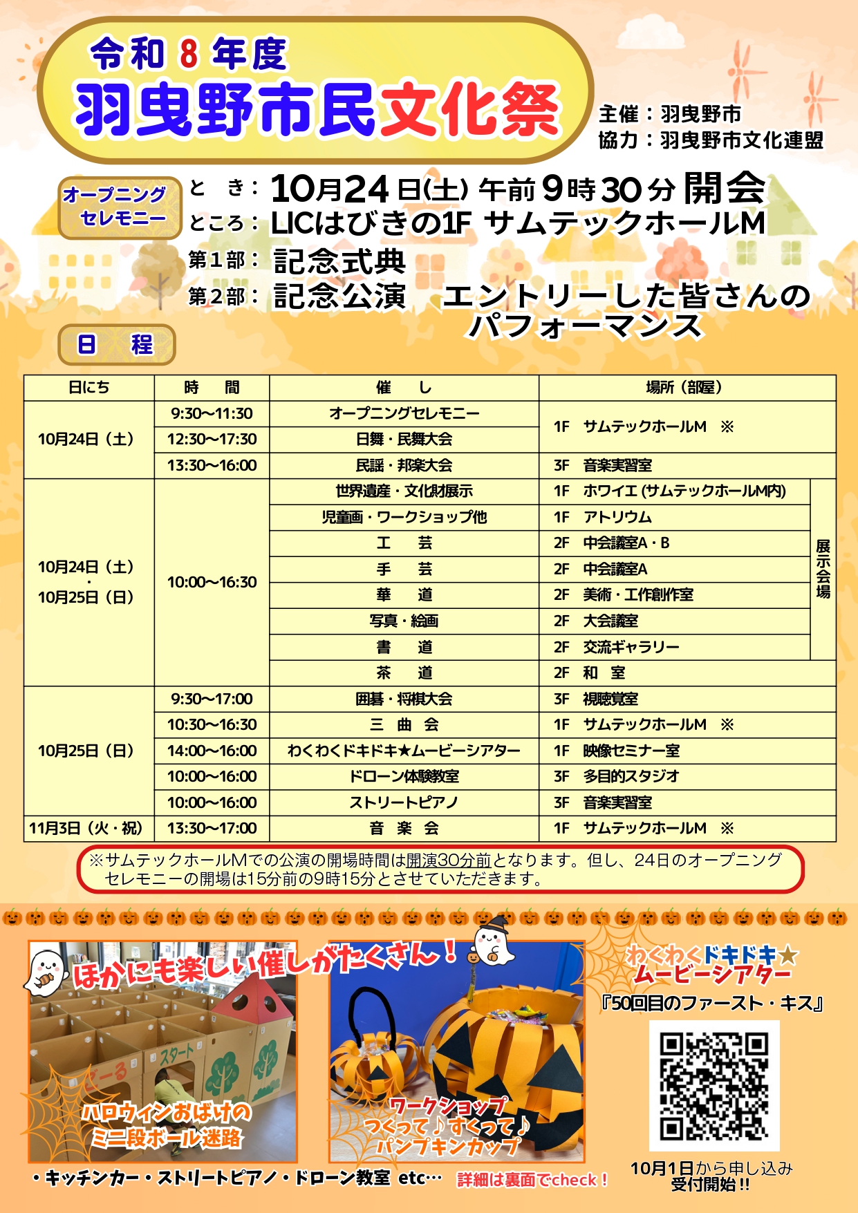 令和8年度 市民文化祭案内チラシ