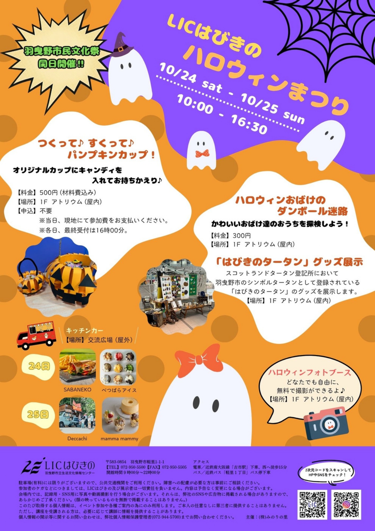 令和8年度 市民文化祭案内チラシ 裏面