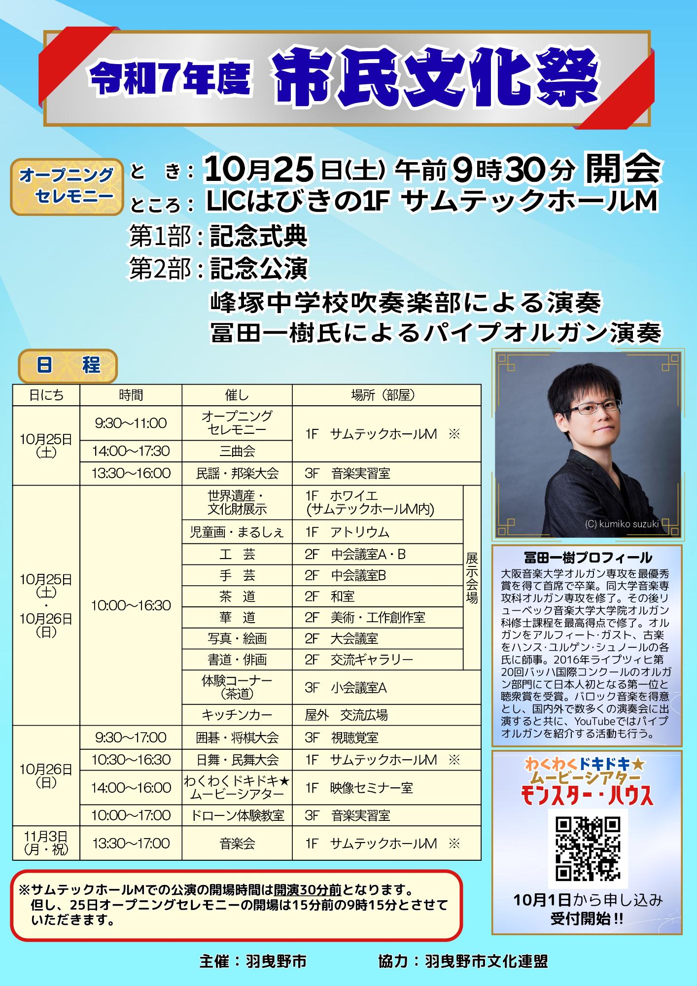 令和7年度市民文化祭 ちらし