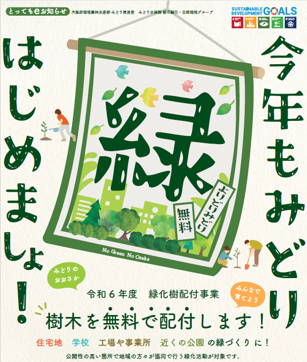 緑化樹写真