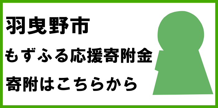 寄附ページバナー