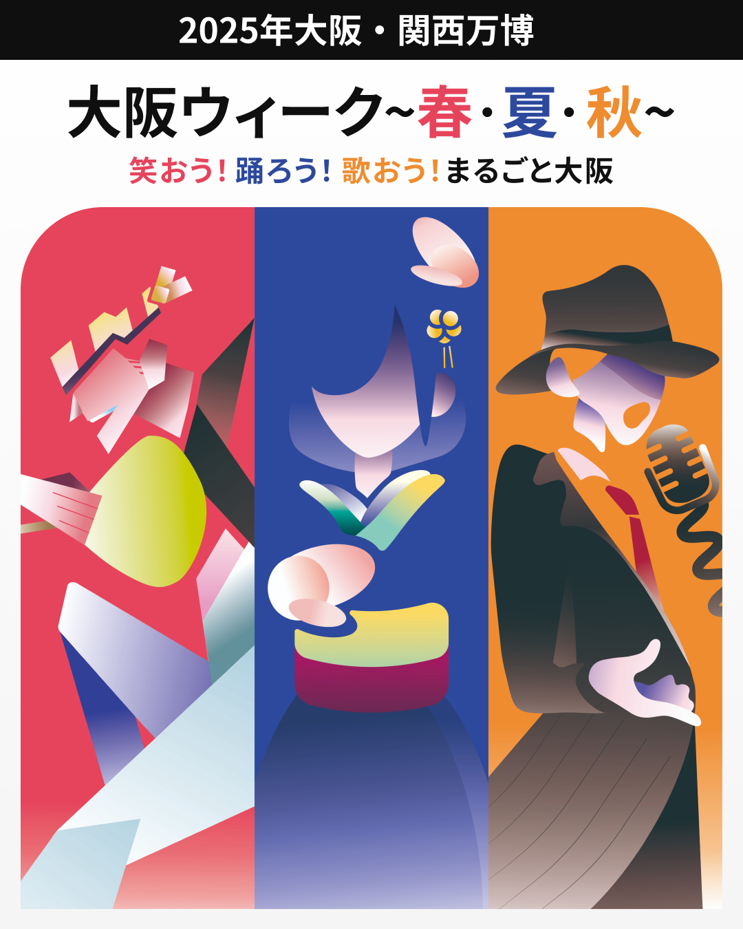 大阪ウィークキービジュアル
