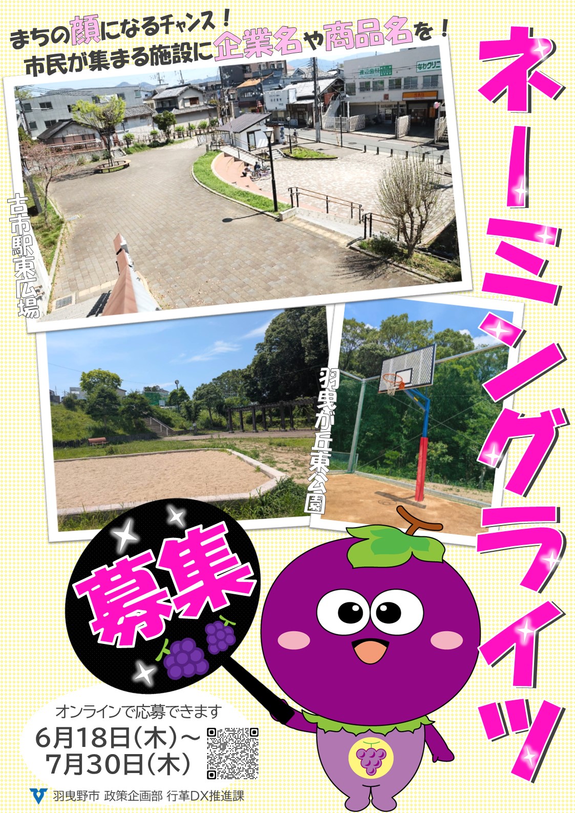 募集チラシ