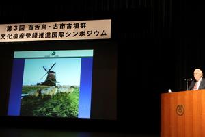 第3回国際シンポジウム