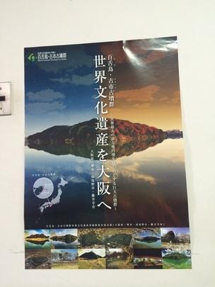医療法人 永広会 島田病院内で掲示されている世界遺産PRポスターの写真