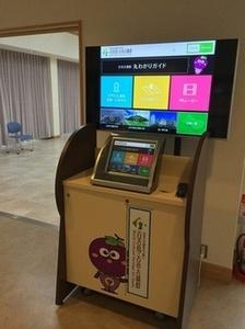 峰塚公園管理棟に置かれたタッチパネル端末の写真