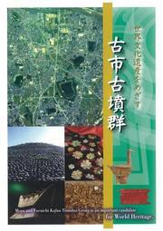 百舌鳥・古市古墳群ウォーキングマップ表紙