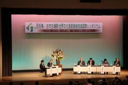 国際シンポジウムの写真