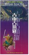 古市古墳群ウォーキングマップ表紙