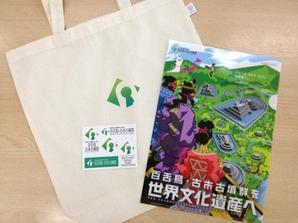 世界遺産推薦書原案の提出