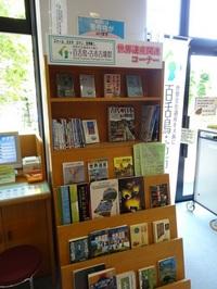 本などがある世界遺産コーナーが中央図書館に設置された写真