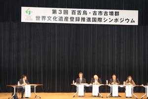 第3回国際シンポジウム