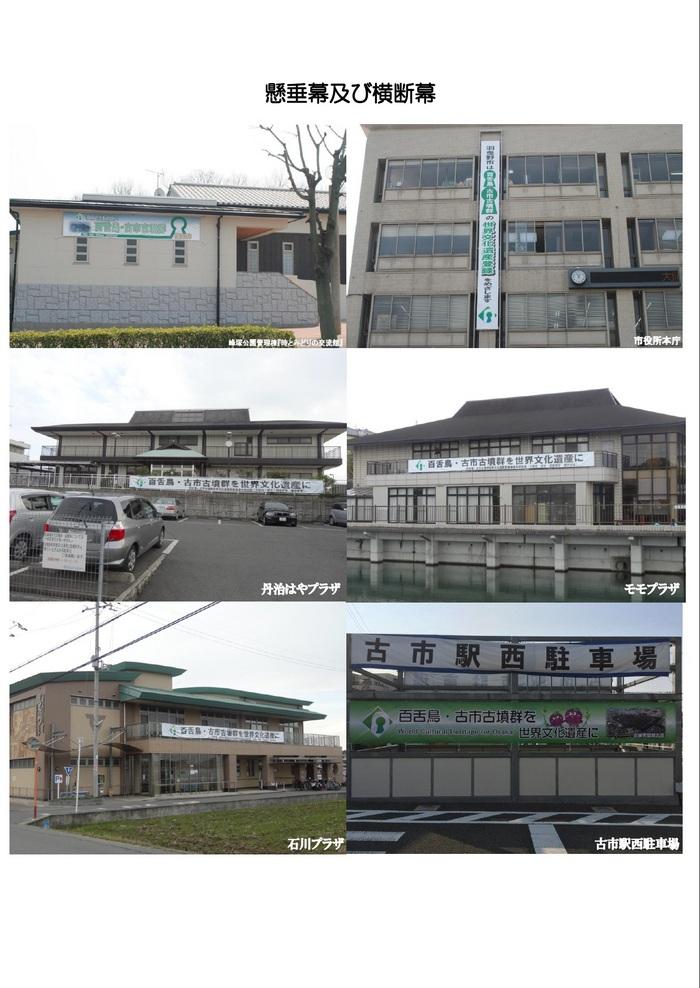 公共施設に設置された横断幕の写真