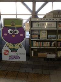古市駅にある本などが置かれた世界遺産コーナーの写真