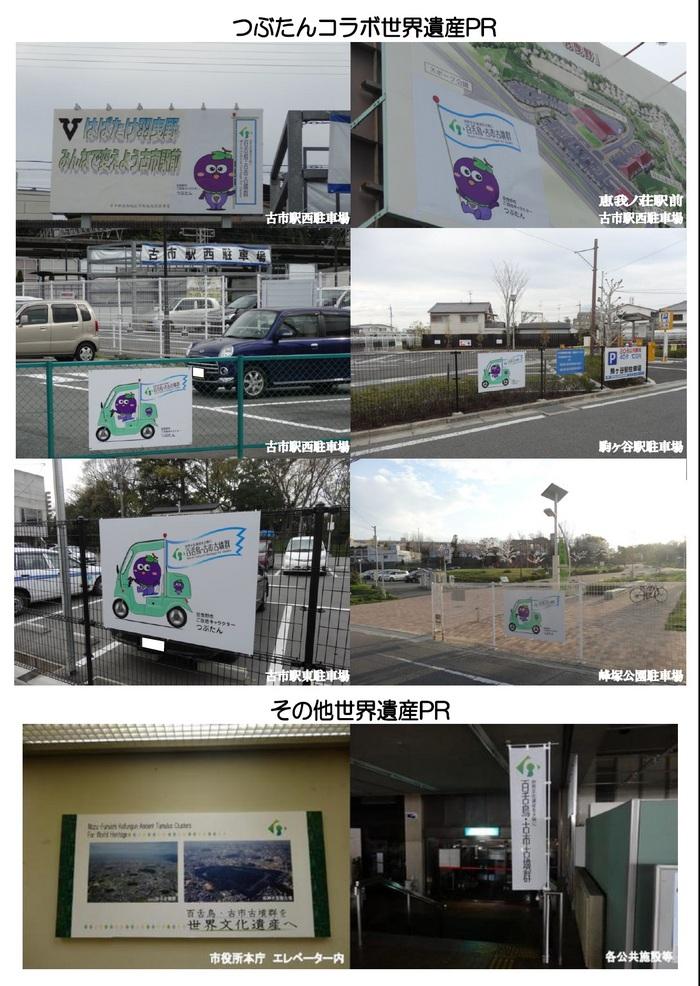 公共施設に設置されたつぶたんの世界遺産PRの写真
