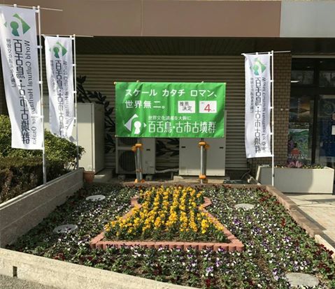 古墳型の花壇