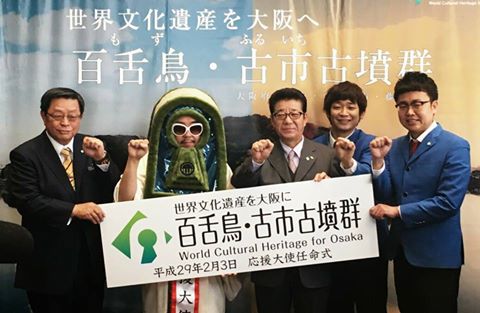 応援大使