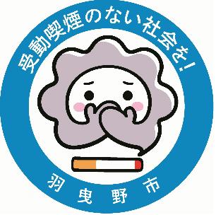 けむいもん